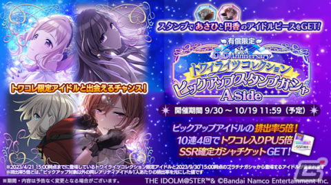 「シャニマス」SSRアイドル排出率2倍の1日1回10連無料ガシャが開催中！七草にちかと園田智代子が限定アイドルとして登場するスタンプガシャPlusもの画像7