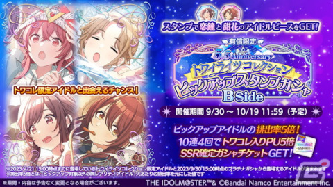 「シャニマス」SSRアイドル排出率2倍の1日1回10連無料ガシャが開催中！七草にちかと園田智代子が限定アイドルとして登場するスタンプガシャPlusもの画像8