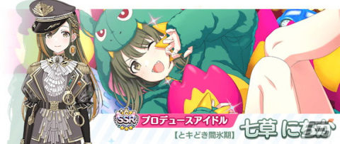 「シャニマス」SSRアイドル排出率2倍の1日1回10連無料ガシャが開催中！七草にちかと園田智代子が限定アイドルとして登場するスタンプガシャPlusもの画像9