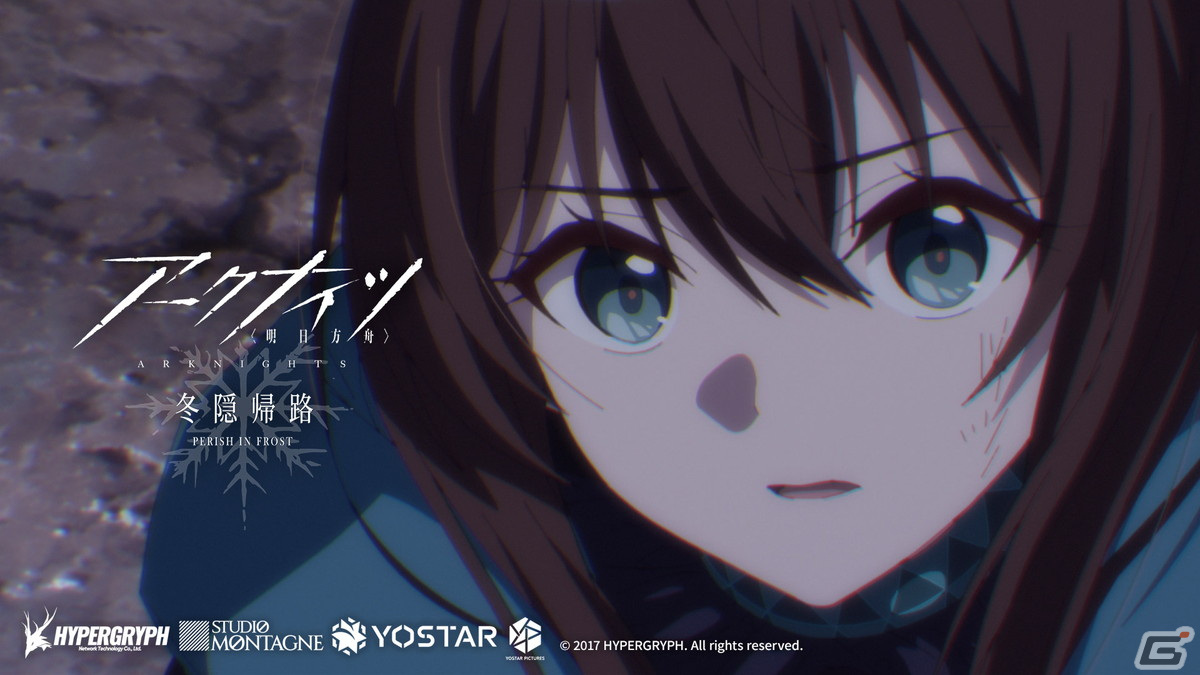 TVアニメ「アークナイツ【冬隠帰路/PERISH IN FROST】」放送に先駆けてノンクレジットオープニング映像が公開！の画像1