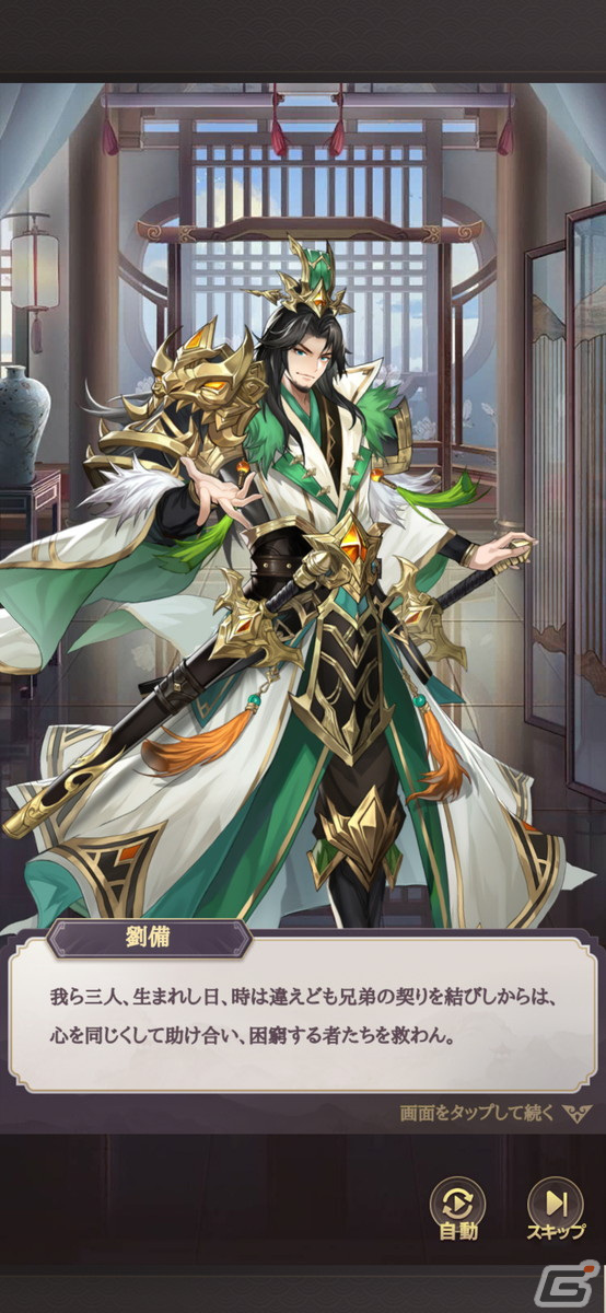 武将たちの「切望」をめぐるストーリーがアツい！スマホRPG「三国志アナザー～星将の願い～」レビューの画像6