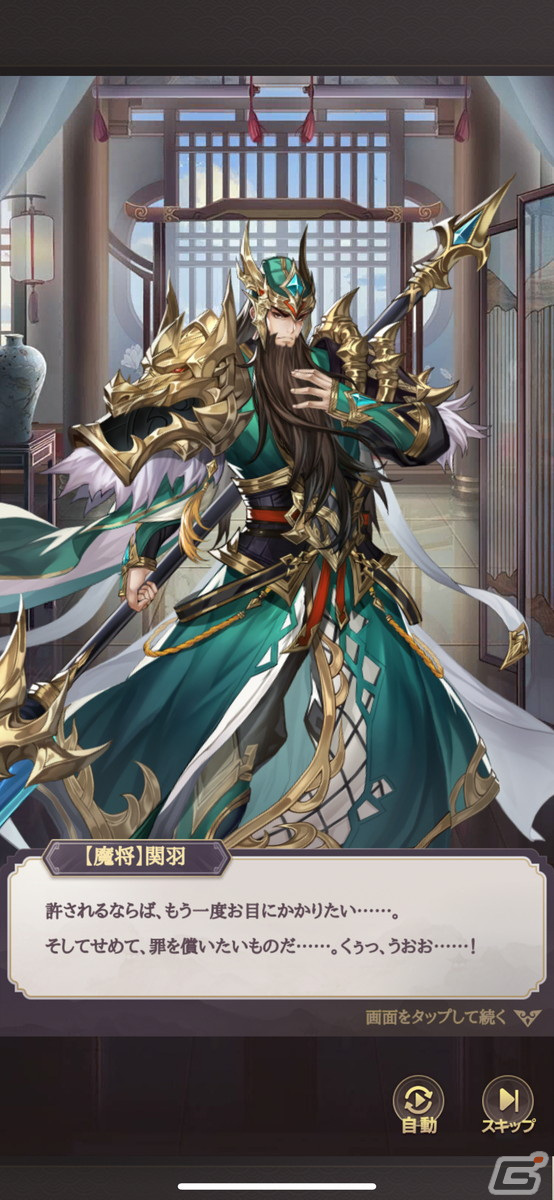 武将たちの「切望」をめぐるストーリーがアツい！スマホRPG「三国志アナザー～星将の願い～」レビューの画像7
