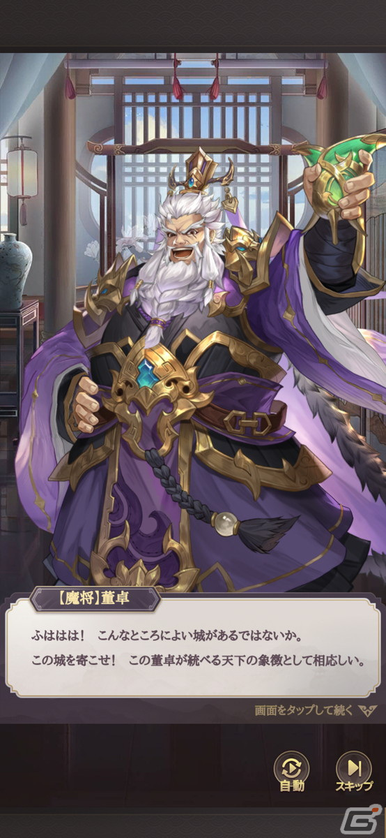 武将たちの「切望」をめぐるストーリーがアツい！スマホRPG「三国志アナザー～星将の願い～」レビューの画像8