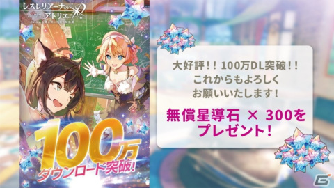 「レスレリアーナのアトリエ」ソフィー、プラフタがピックアップガチャに登場！100万ダウンロードも突破の画像1