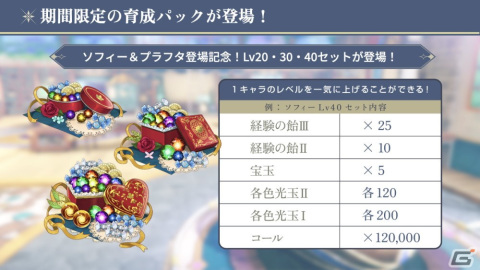 「レスレリアーナのアトリエ」ソフィー、プラフタがピックアップガチャに登場！100万ダウンロードも突破の画像4