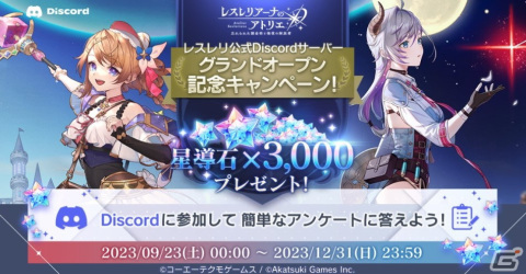 「レスレリアーナのアトリエ」ソフィー、プラフタがピックアップガチャに登場！100万ダウンロードも突破の画像6