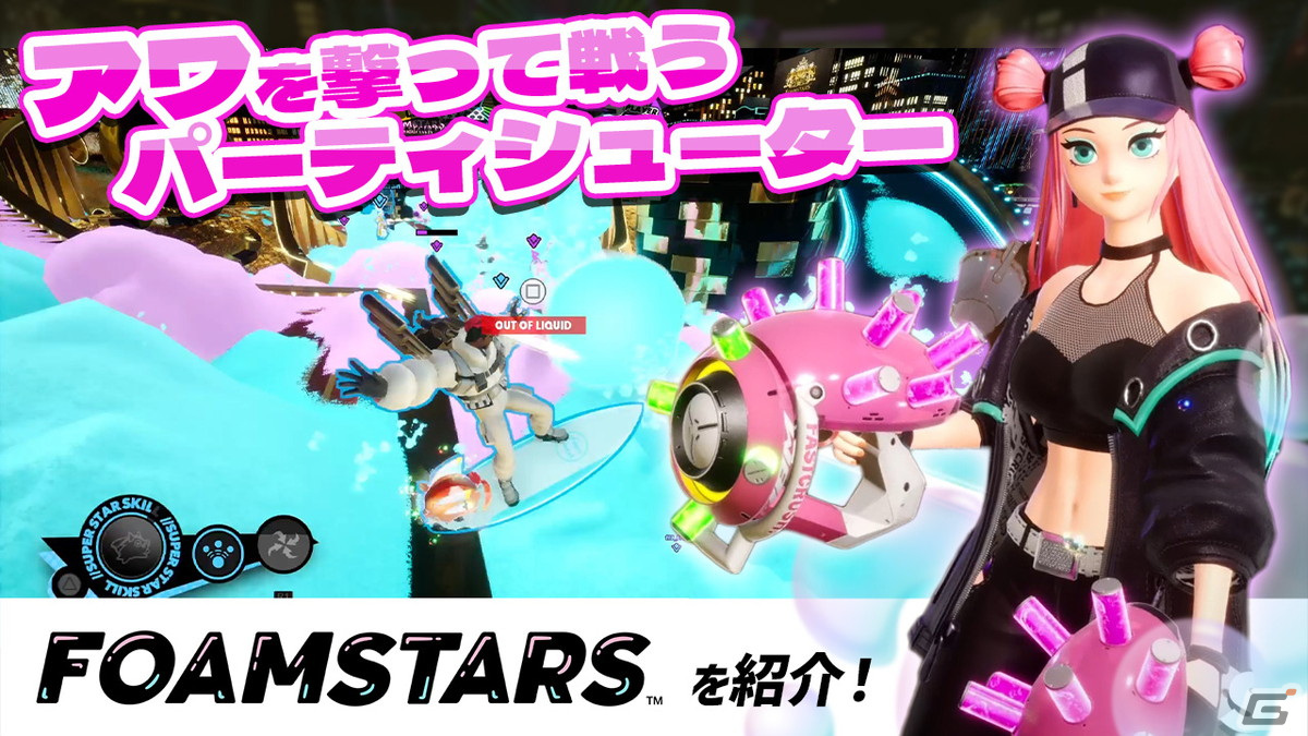 地形を立体的に変化させるアワバトルが楽しい！「FOAMSTARS」紹介映像をお届けの画像1