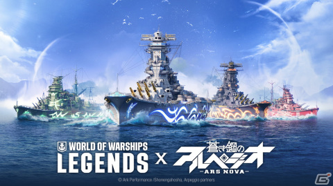 「World of Warships: Legends」でアニメ「蒼き鋼のアルペジオ」とのコラボが再び！ARP HaguroやARP Nachiなどのコラボ艦艇が登場の画像1
