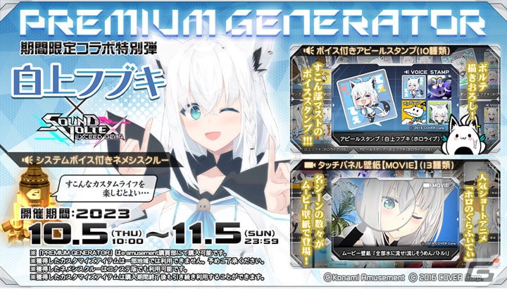 SOUND VOLTEX EXCEED GEAR」が白上フブキさんと10月5日からコラボ！「Say!ファンファーレ!」や「おにけもだんす」を収録 |  Gamer