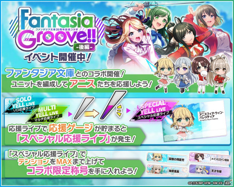 「グルミク」×「ファンタジア文庫」コラボイベント＆ガチャの後編がスタート！「甘城ブリリアントパーク」OP楽曲のカバーバージョンを収録の画像2