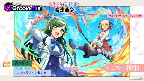 「グルミク」×「ファンタジア文庫」コラボイベント＆ガチャの後編がスタート！「甘城ブリリアントパーク」OP楽曲のカバーバージョンを収録の画像5