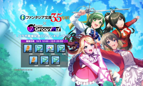 「グルミク」×「ファンタジア文庫」コラボイベント＆ガチャの後編がスタート！「甘城ブリリアントパーク」OP楽曲のカバーバージョンを収録の画像7