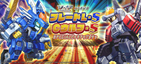 「メダロットS」×「ゾイド-ZOIDS-」シリーズコラボが10月5日より開催！ブレードライガーなどがモチーフの描き下ろしメダロット5機が登場の画像5