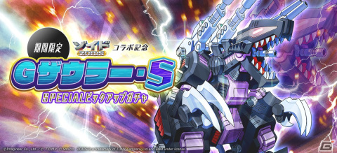 「メダロットS」×「ゾイド-ZOIDS-」シリーズコラボが10月5日より開催！ブレードライガーなどがモチーフの描き下ろしメダロット5機が登場の画像6