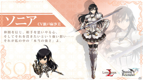 「ラングリッサー モバイル」が「シャイニング・レゾナンス」とコラボ！ソニア、キリカ、エクセラが英雄として登場の画像2