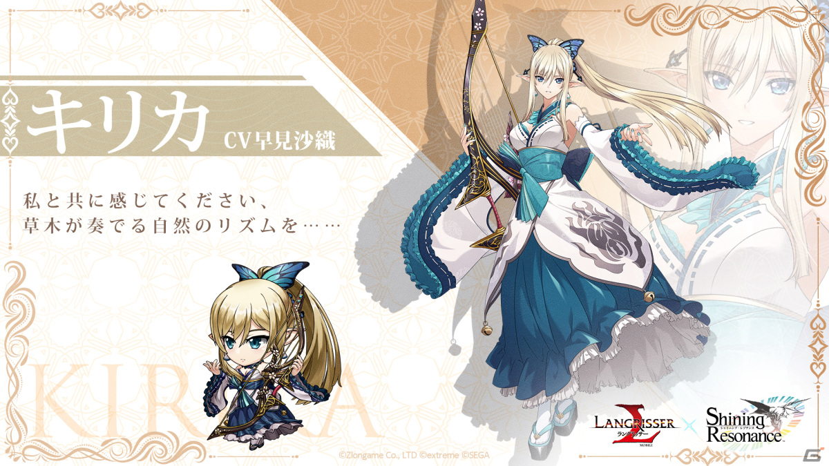 ラングリッサー モバイル」が「シャイニング・レゾナンス」とコラボ