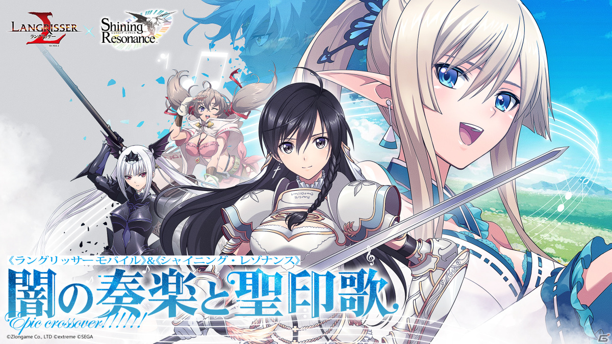 ラングリッサー モバイル」が「シャイニング・レゾナンス」とコラボ