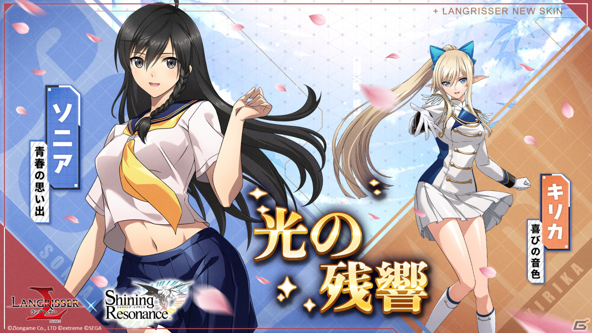 ラングリッサー モバイル」が「シャイニング・レゾナンス」とコラボ