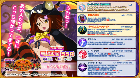 「一騎当千エクストラバースト」でイベント「大騒動 トリックオアサキュバス！」後半が開始！ハロウィン衣装の馬超孟起が登場の画像3