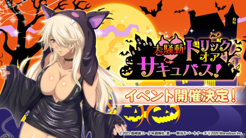 「一騎当千エクストラバースト」でイベント「大騒動 トリックオアサキュバス！」後半が開始！ハロウィン衣装の馬超孟起が登場の画像4