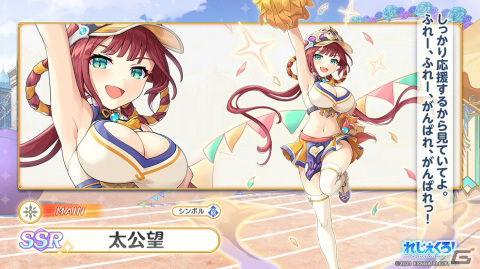「れじぇくろ！～レジェンド・クローバー～」チアリーダー服の太公望や体操服のハデスが登場する「陰と陽の応援団ガチャ」が開催！の画像2