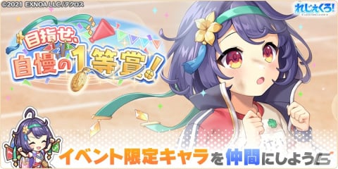 「れじぇくろ！～レジェンド・クローバー～」チアリーダー服の太公望や体操服のハデスが登場する「陰と陽の応援団ガチャ」が開催！の画像4