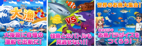 「大漁！地引き網」が配信！魚の楽園を目指すブラウザ向け箱庭育成型ソーシャルゲームの画像2