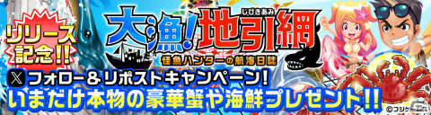 「大漁！地引き網」が配信！魚の楽園を目指すブラウザ向け箱庭育成型ソーシャルゲームの画像4