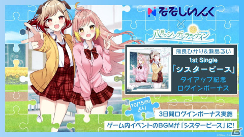 VTuberの飛良ひかりさん＆瀬島るいさんによる1st Single「シスターピース」が10月10日に配信！「八月のシンデレラナイン」とのタイアップもの画像3