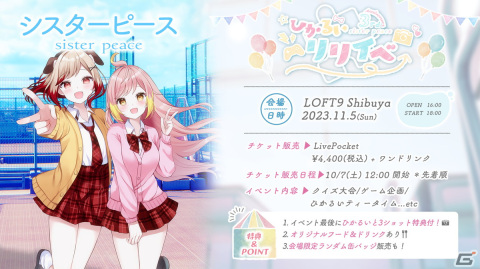 VTuberの飛良ひかりさん＆瀬島るいさんによる1st Single「シスターピース」が10月10日に配信！「八月のシンデレラナイン」とのタイアップもの画像4