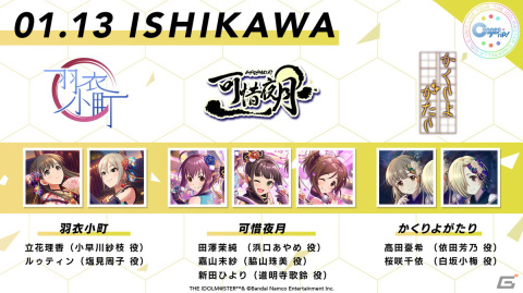 シンデレラガールズ初のユニットツアー「THE IDOLM@STER CINDERELLA GIRLS UNIT LIVE TOUR ConnecTrip!」が全6都市で開催決定！の画像3