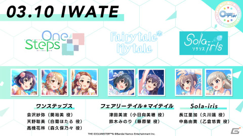シンデレラガールズ初のユニットツアー「THE IDOLM@STER CINDERELLA GIRLS UNIT LIVE TOUR ConnecTrip!」が全6都市で開催決定！の画像5