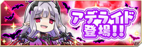 「対魔忍GOGO!」にヴァンパイアのお嬢様「アデライド（CV：加隈亜衣）」が登場！イベント「幻の黒紅松茸を探せ！」も開催の画像1
