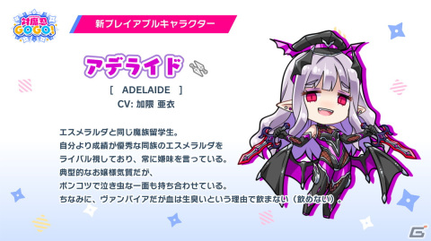 「対魔忍GOGO!」にヴァンパイアのお嬢様「アデライド（CV：加隈亜衣）」が登場！イベント「幻の黒紅松茸を探せ！」も開催の画像2