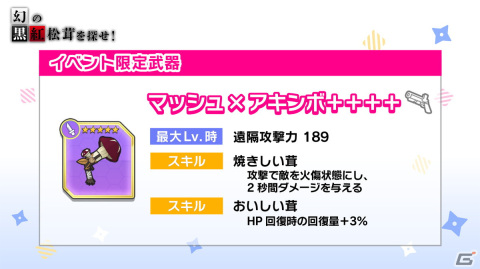 「対魔忍GOGO!」にヴァンパイアのお嬢様「アデライド（CV：加隈亜衣）」が登場！イベント「幻の黒紅松茸を探せ！」も開催の画像5