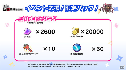 「対魔忍GOGO!」にヴァンパイアのお嬢様「アデライド（CV：加隈亜衣）」が登場！イベント「幻の黒紅松茸を探せ！」も開催の画像8