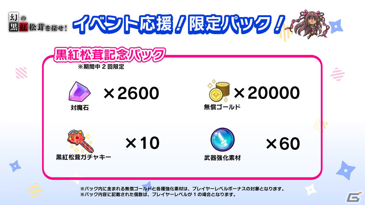 「対魔忍GOGO!」にヴァンパイアのお嬢様「アデライド（CV：加隈亜衣）」が登場！イベント「幻の黒紅松茸を探せ！」も開催の画像8