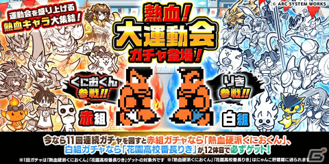 「にゃんこ大戦争」で「熱血硬派くにおくん」コラボイベント＆8600万ダウンロード突破記念イベントが開催！の画像2