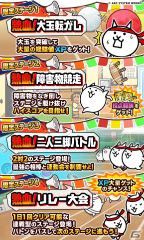 「にゃんこ大戦争」で「熱血硬派くにおくん」コラボイベント＆8600万ダウンロード突破記念イベントが開催！の画像3