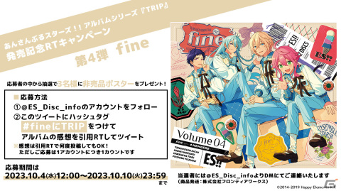 あんさんぶるスターズ！！アルバムシリーズ「TRIP」fineが発売！群馬県の古城・ロックハート城とのコラボも2024年3月1日より開催の画像4