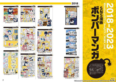 アーケードゲーム「ボンバーガール」初の公式アートブック