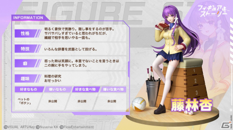 「フィギュアストーリー」で古河渚、藤林杏が3Dフィギュアに！「CLANNAD」とのコラボレーションが開催決定の画像3