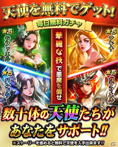 「クロススクエア：神vs神の超決戦」の正式リリース日が10月10日に決定！ガブリエルやセシアなど登場する天使の情報が公開の画像1