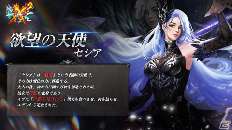 「クロススクエア：神vs神の超決戦」の正式リリース日が10月10日に決定！ガブリエルやセシアなど登場する天使の情報が公開の画像6