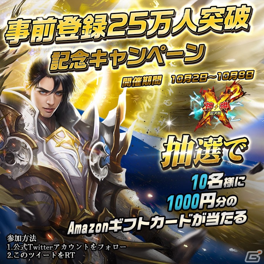 「クロススクエア：神vs神の超決戦」の正式リリース日が10月10日に決定！ガブリエルやセシアなど登場する天使の情報が公開の画像9