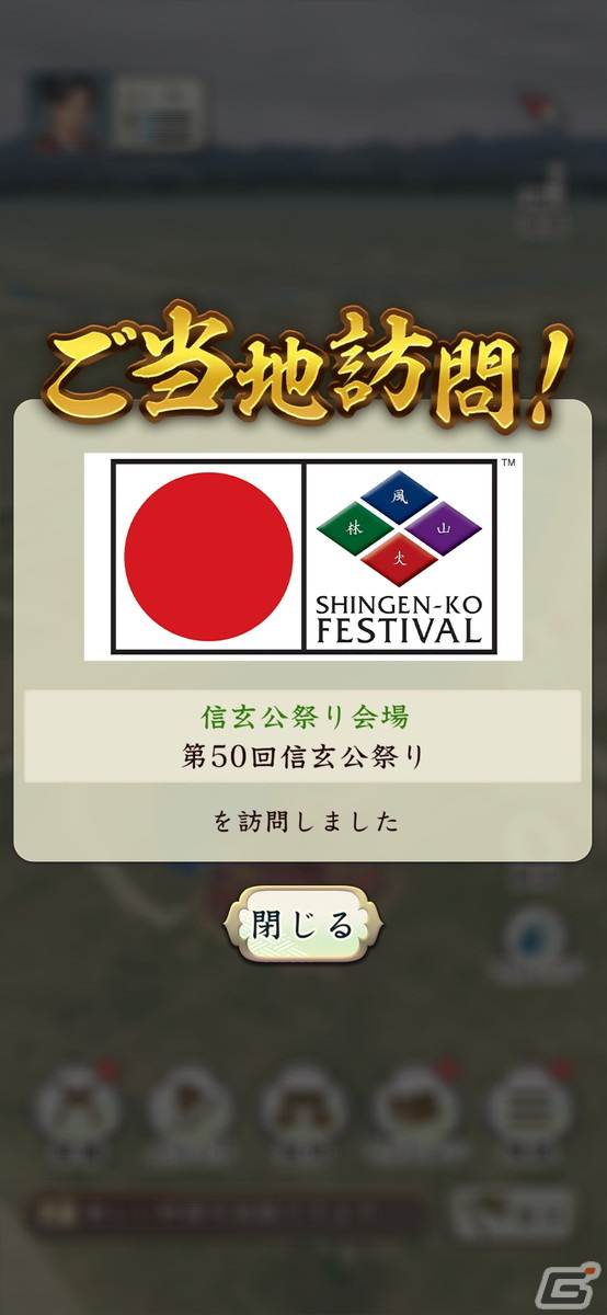 「信長の野望 出陣」が第50回信玄公祭りに出展！「出陣」兜サンバイザーの配布やゲーム内ご当地イベントの開催もの画像2
