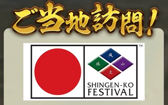 「信長の野望 出陣」が第50回信玄公祭りに出展！「出陣」兜サンバイザーの配布やゲーム内ご当地イベントの開催も