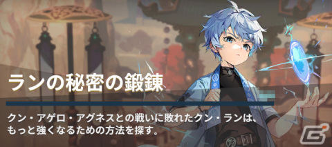 「神之塔：NEW WORLD」に雷槍術の使い手「SSR［雷弾］クン・ラン」が参戦！外伝ストーリー「ランの秘密の鍛錬」も登場の画像3