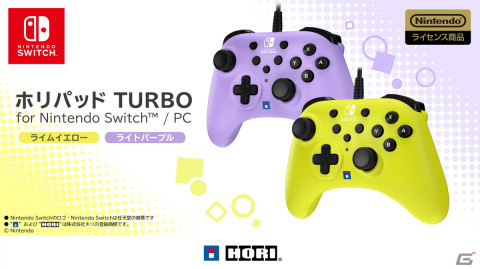 「ホリパッド TURBO for Nintendo Switch/PC ライトパープル/ライムイエロー」が11月に発売！の画像1