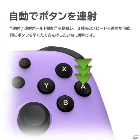 「ホリパッド TURBO for Nintendo Switch/PC ライトパープル/ライムイエロー」が11月に発売！の画像6